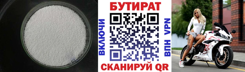 Бутират 99%  Апшеронск 